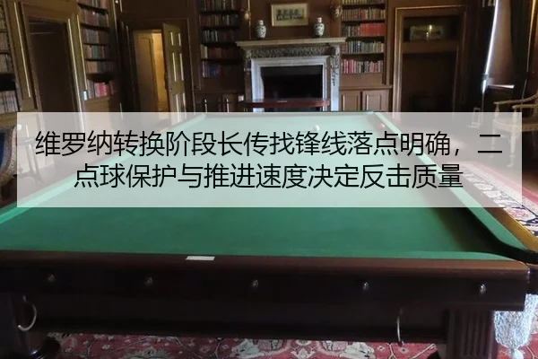 wei-luo-na-zhuan-huan-jie-duan-zhang-chuan-zhao-feng-xian-luo-dian-ming-que-er-dian-qiu-bao-hu-yu-tui-jin-su-du-jue-2-147.jpg